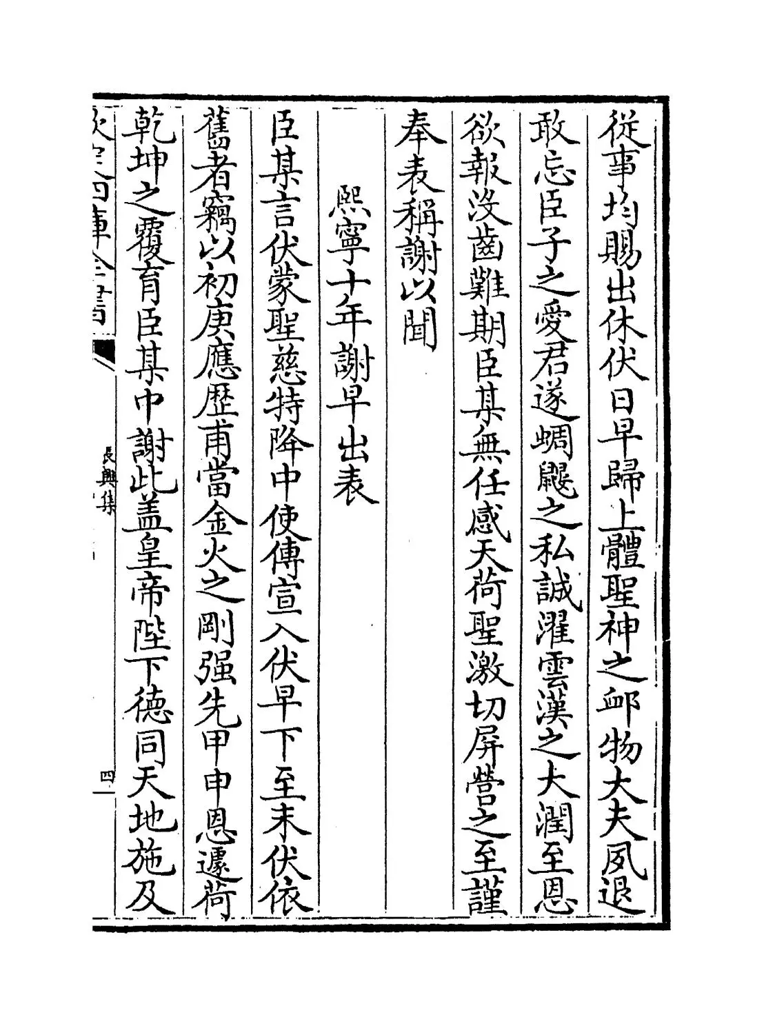 长兴集(宋·沈括) (7)