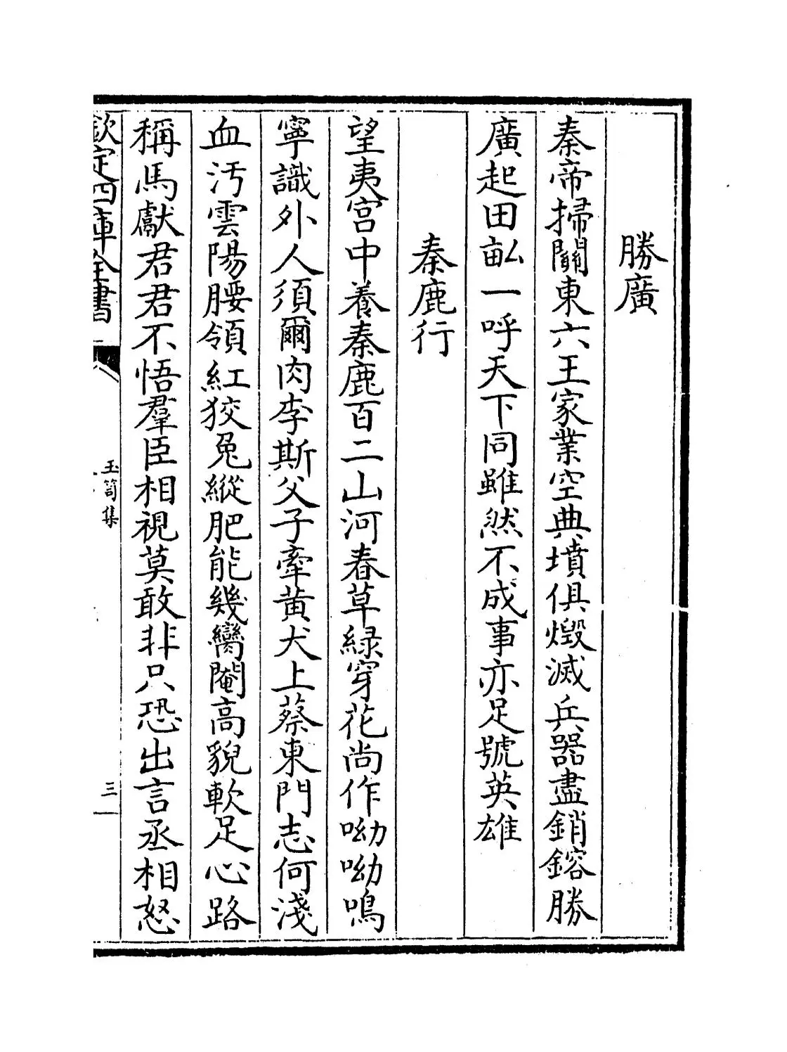 玉笥集(元·张宪) (5)