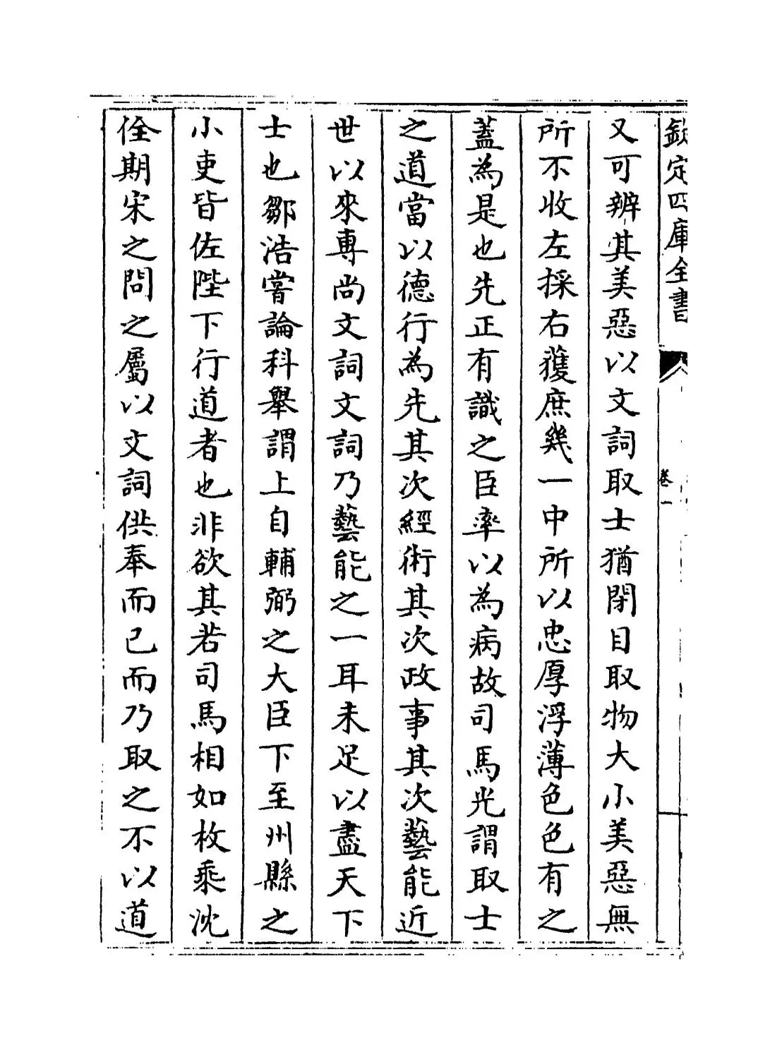 止堂集(宋·彭龟年) (8)