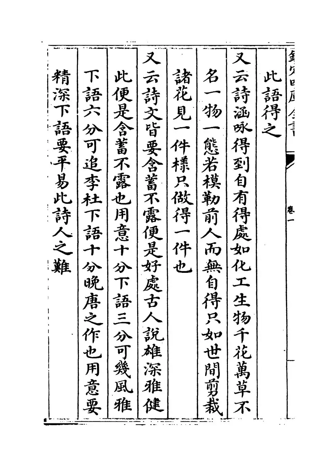 竹庄诗话(宋·何汶) (2)