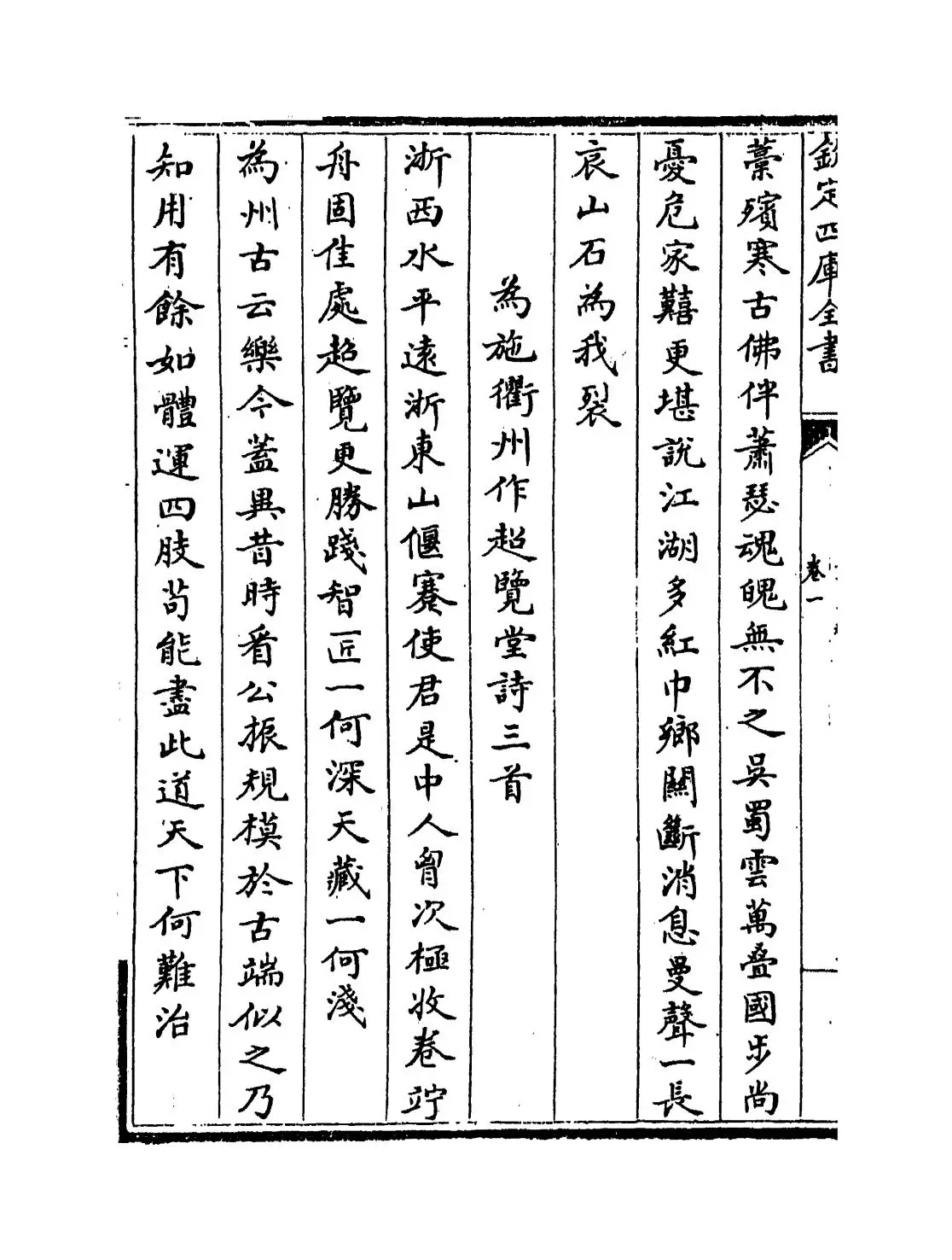 章泉稿(宋·赵蕃) (6)
