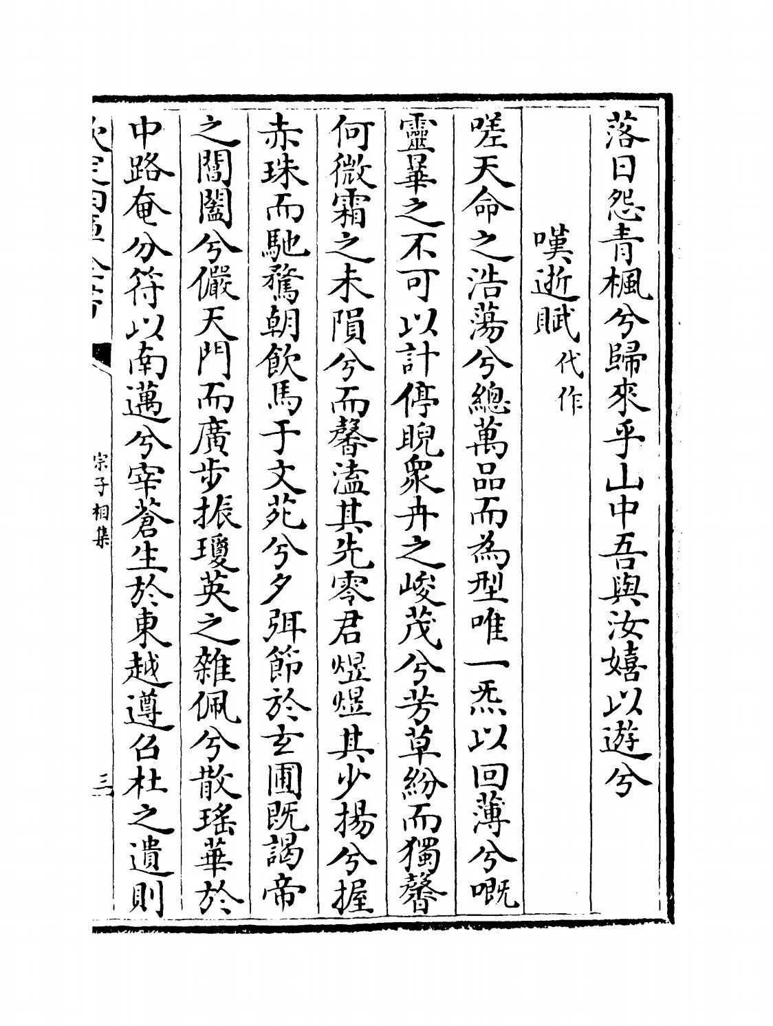 宗子相集(明·宗臣) (5)