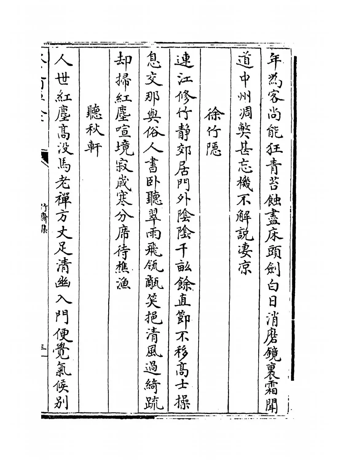 竹斋集(明·王冕) (5)
