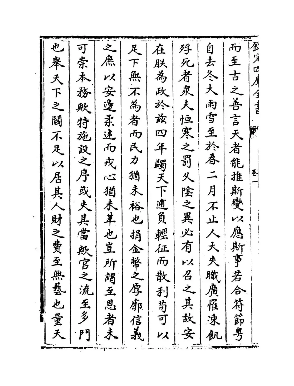 忠肃集(宋·刘挚) (2)