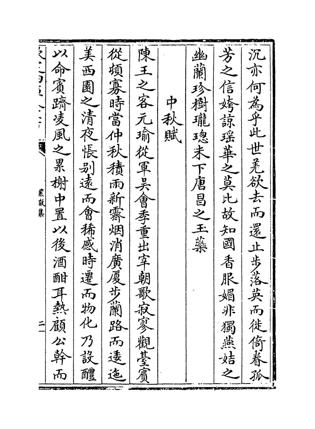 紫微集(宋·张嵲) (3)
