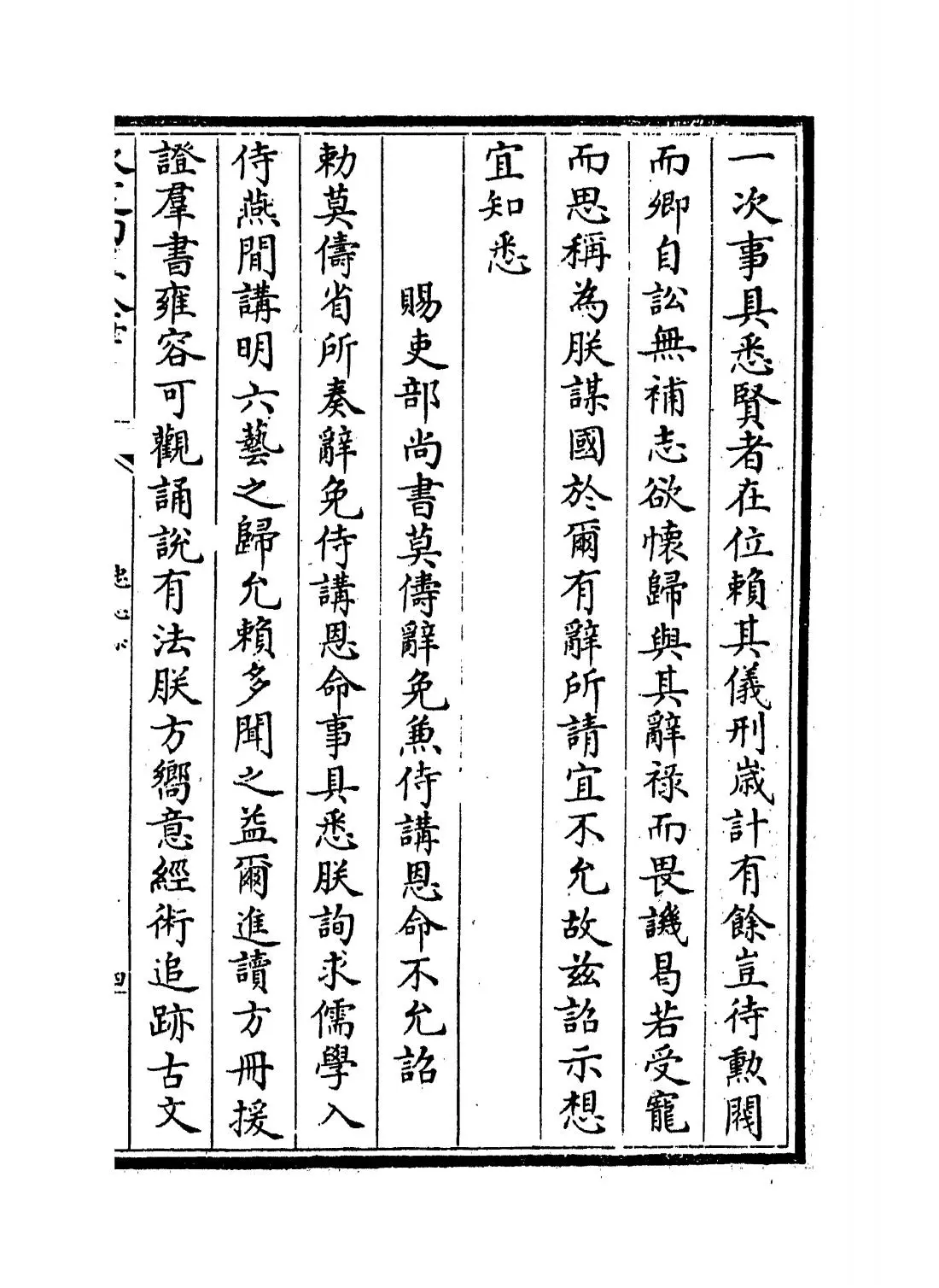 忠惠集(宋·翟汝文) (7)