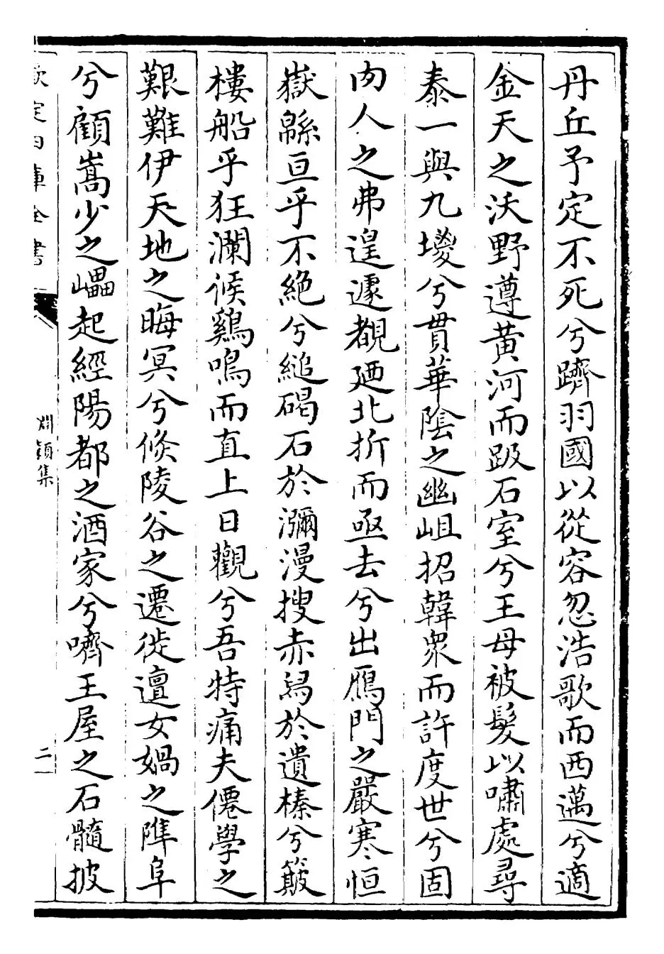 渊颖集(元·吴莱) (3)