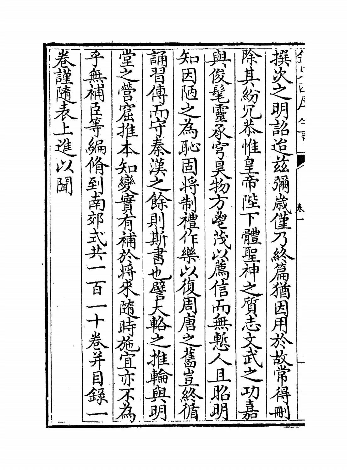 长兴集(宋·沈括) (2)