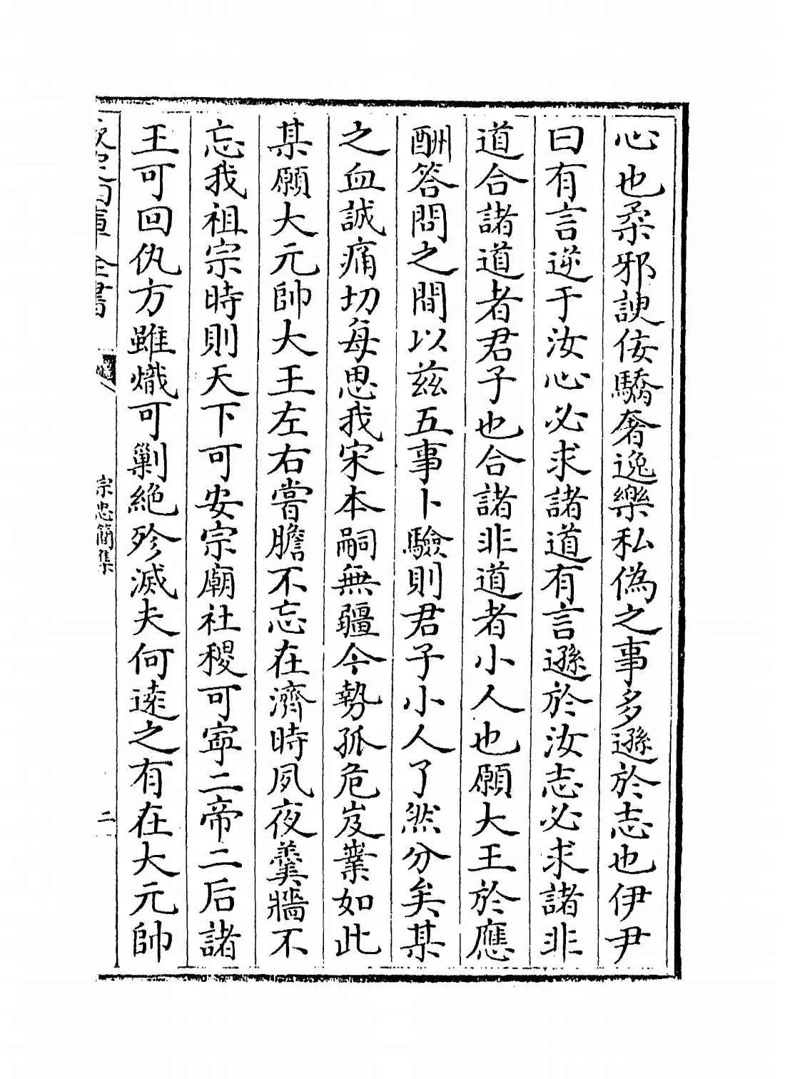 宗忠简集(宋·宗泽) (3)