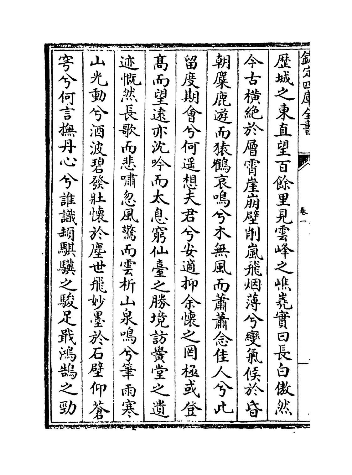 中庵集(元·刘敏中) (6)