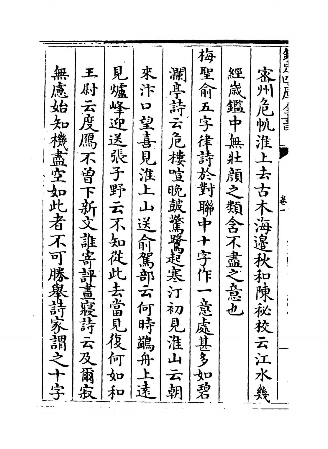 韵语阳秋(宋·葛立方) (8)