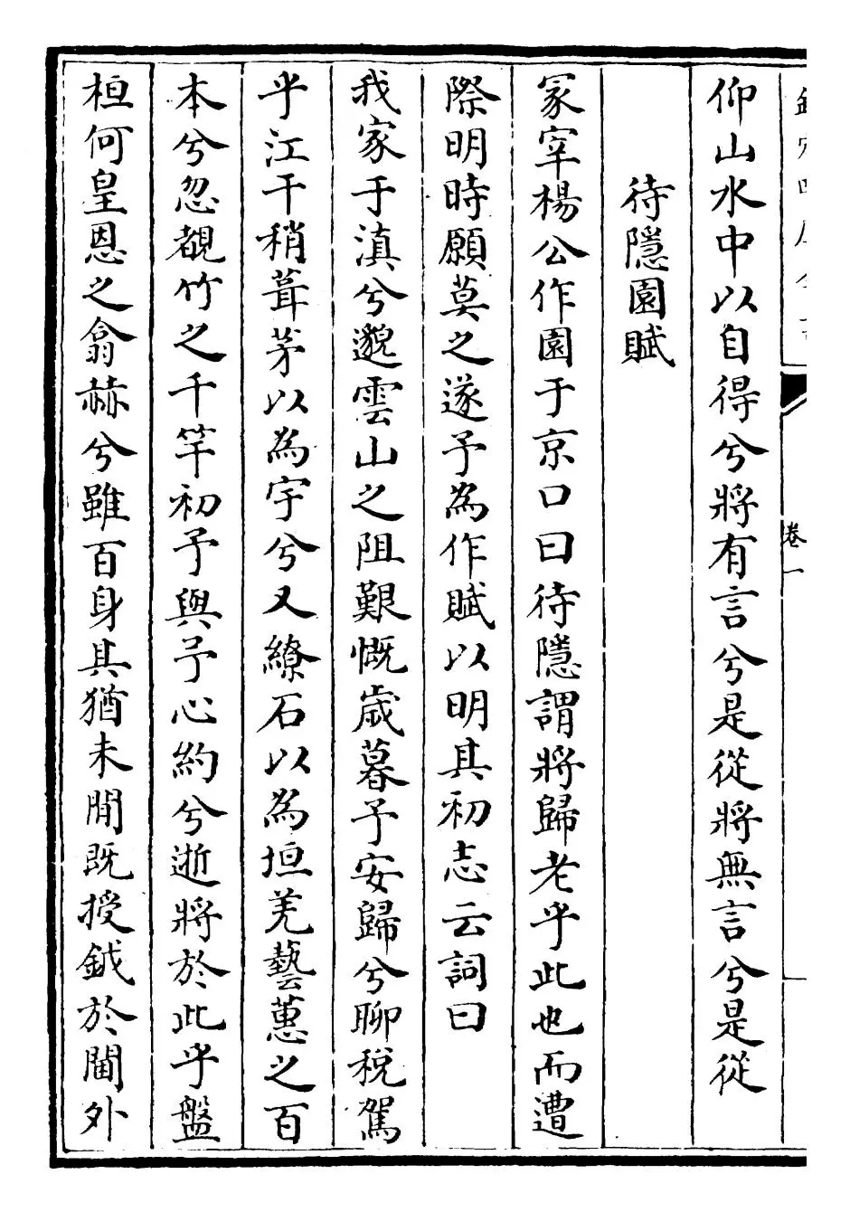 震泽集(明·王鏊) (8)