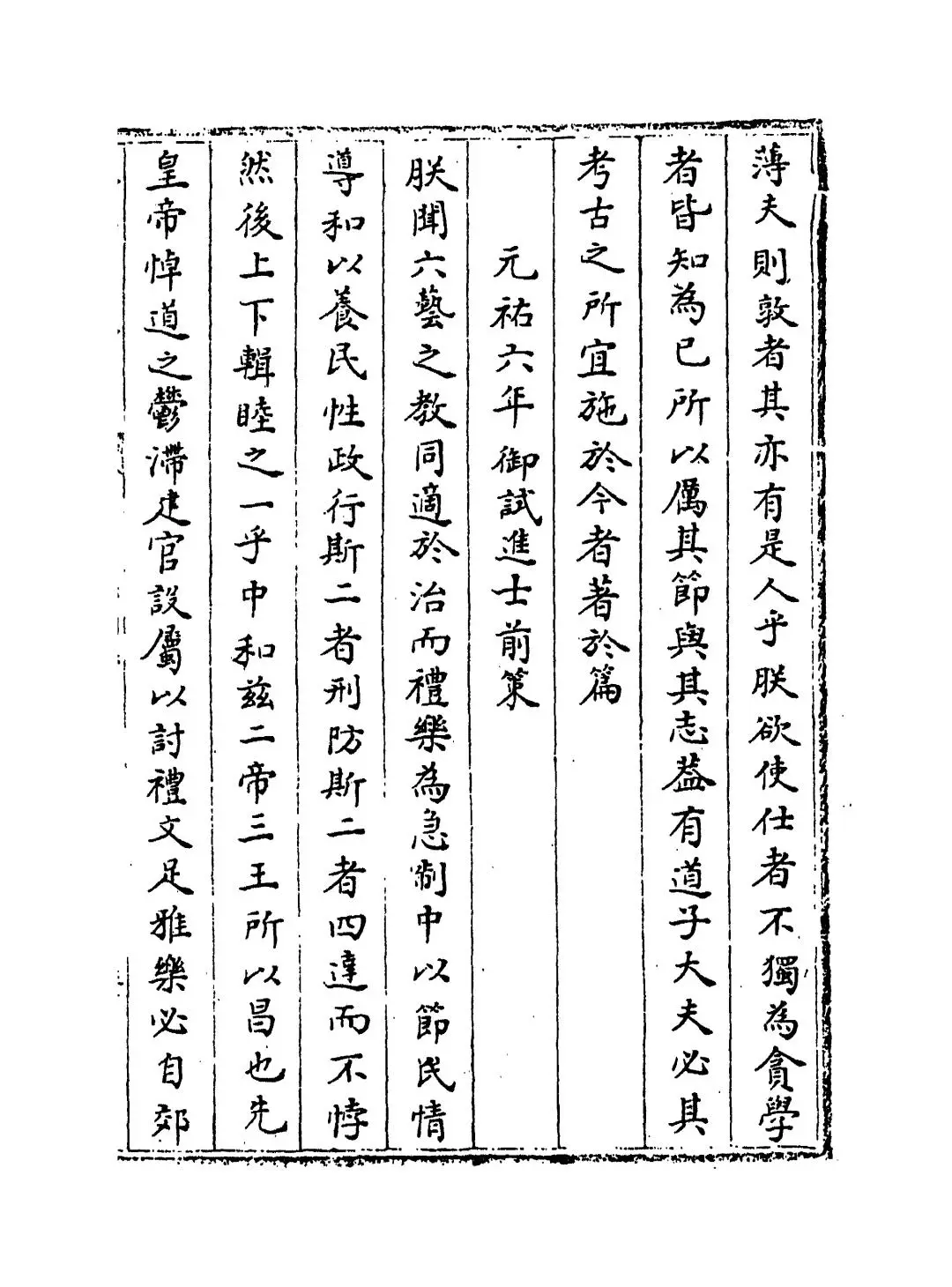 忠肃集(宋·刘挚) (5)