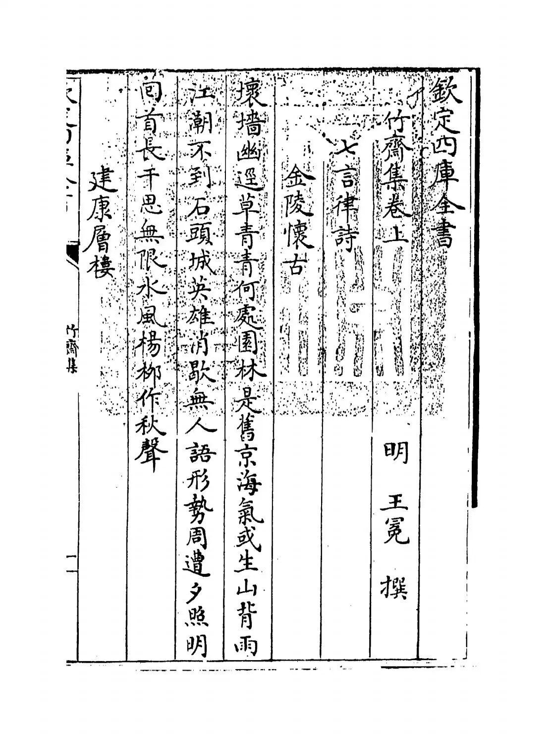 竹斋集(明·王冕) (1)