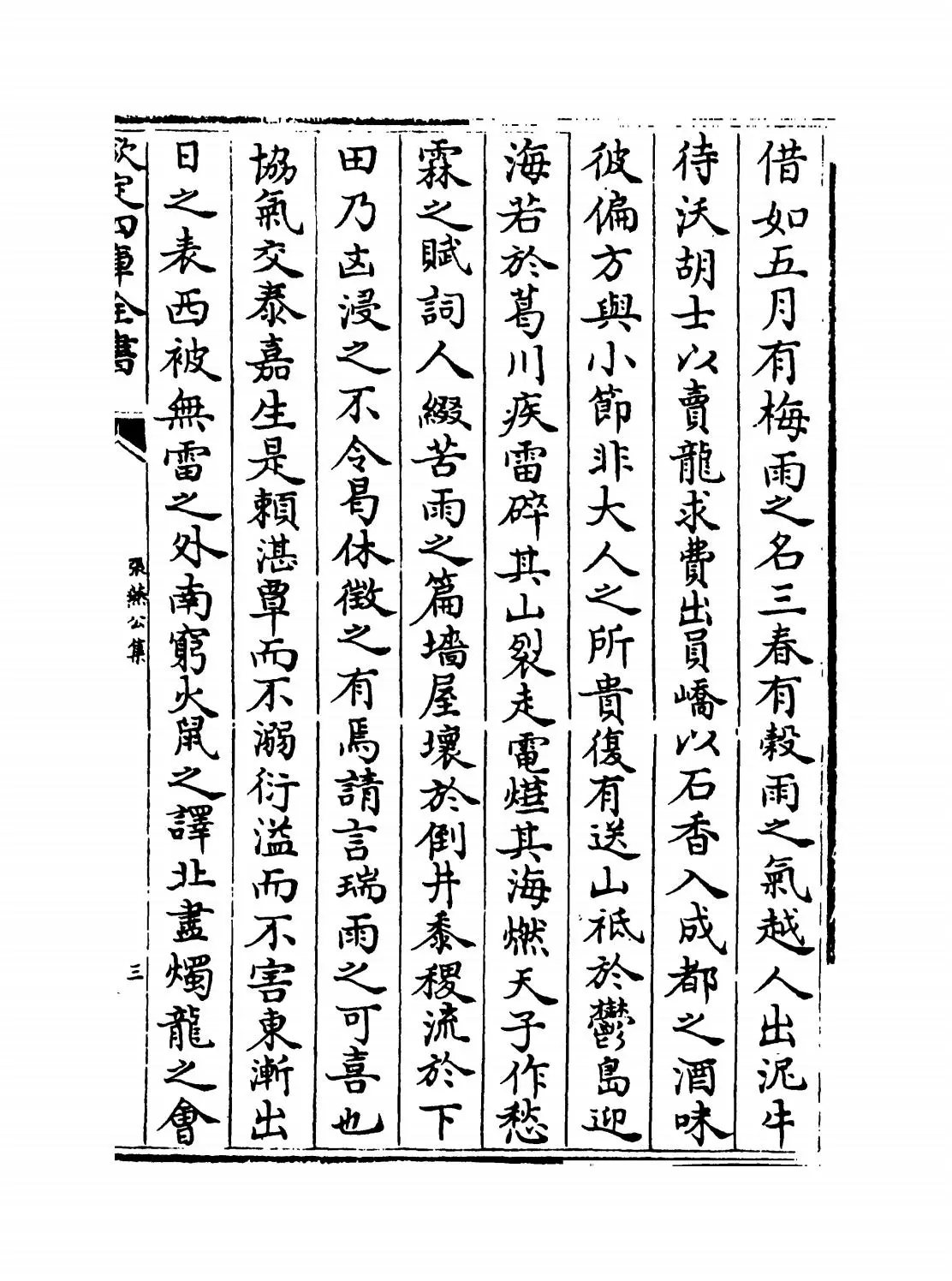 张燕公集(唐·张说) (5)