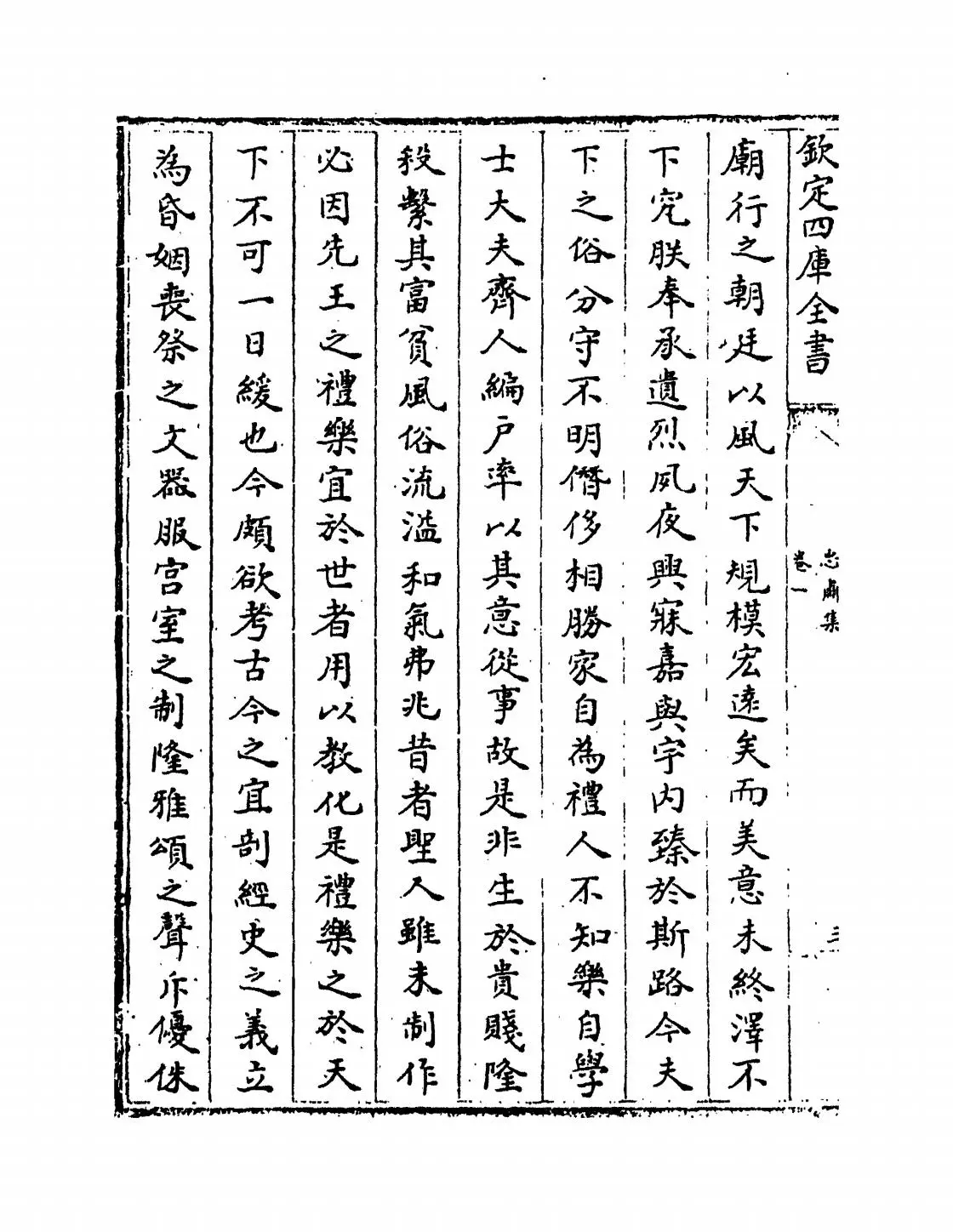 忠肃集(宋·刘挚) (6)