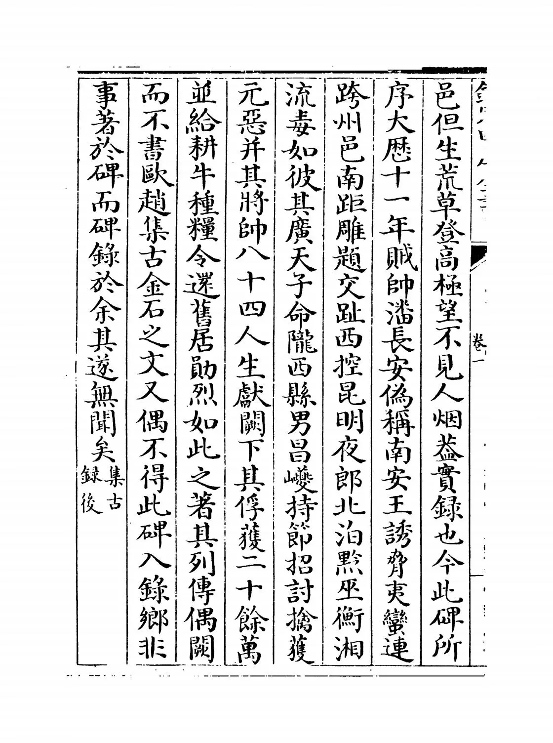 粤西丛载(清·汪森) (2)