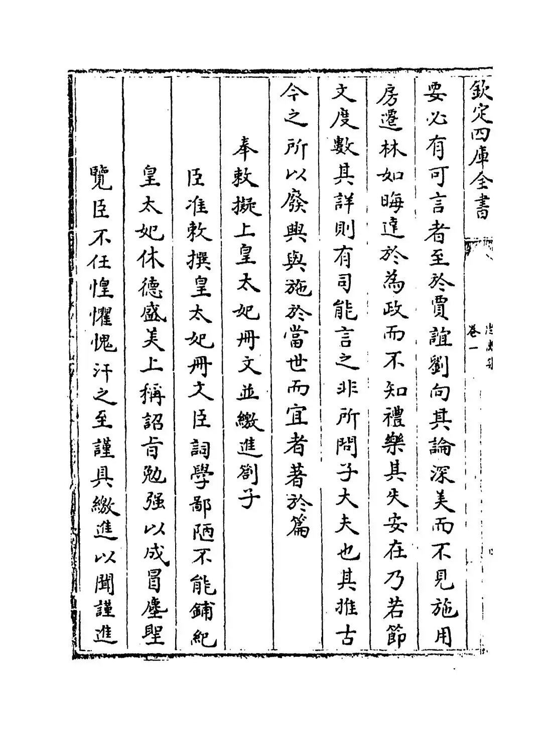 忠肃集(宋·刘挚) (8)