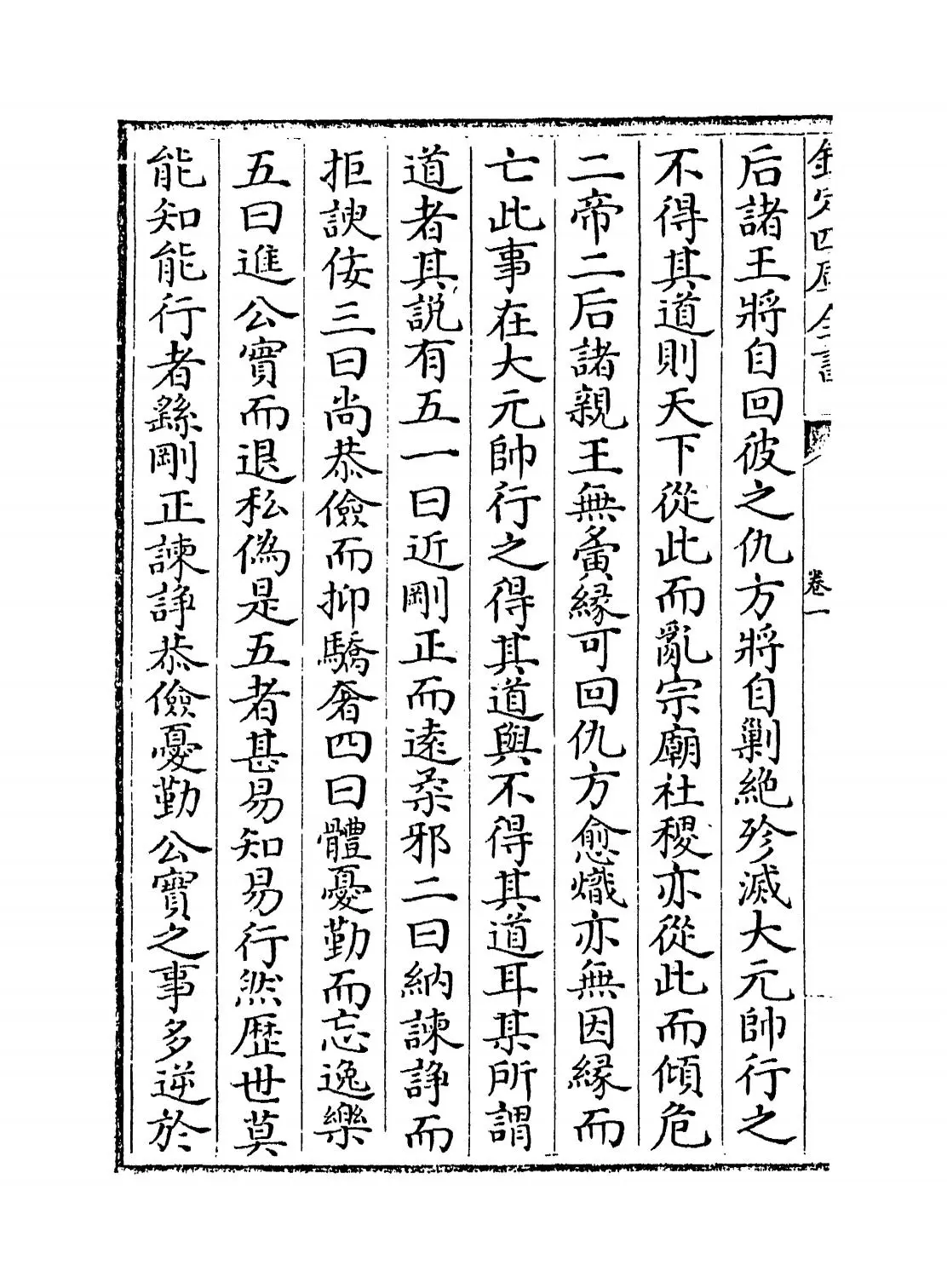 宗忠简集(宋·宗泽) (2)