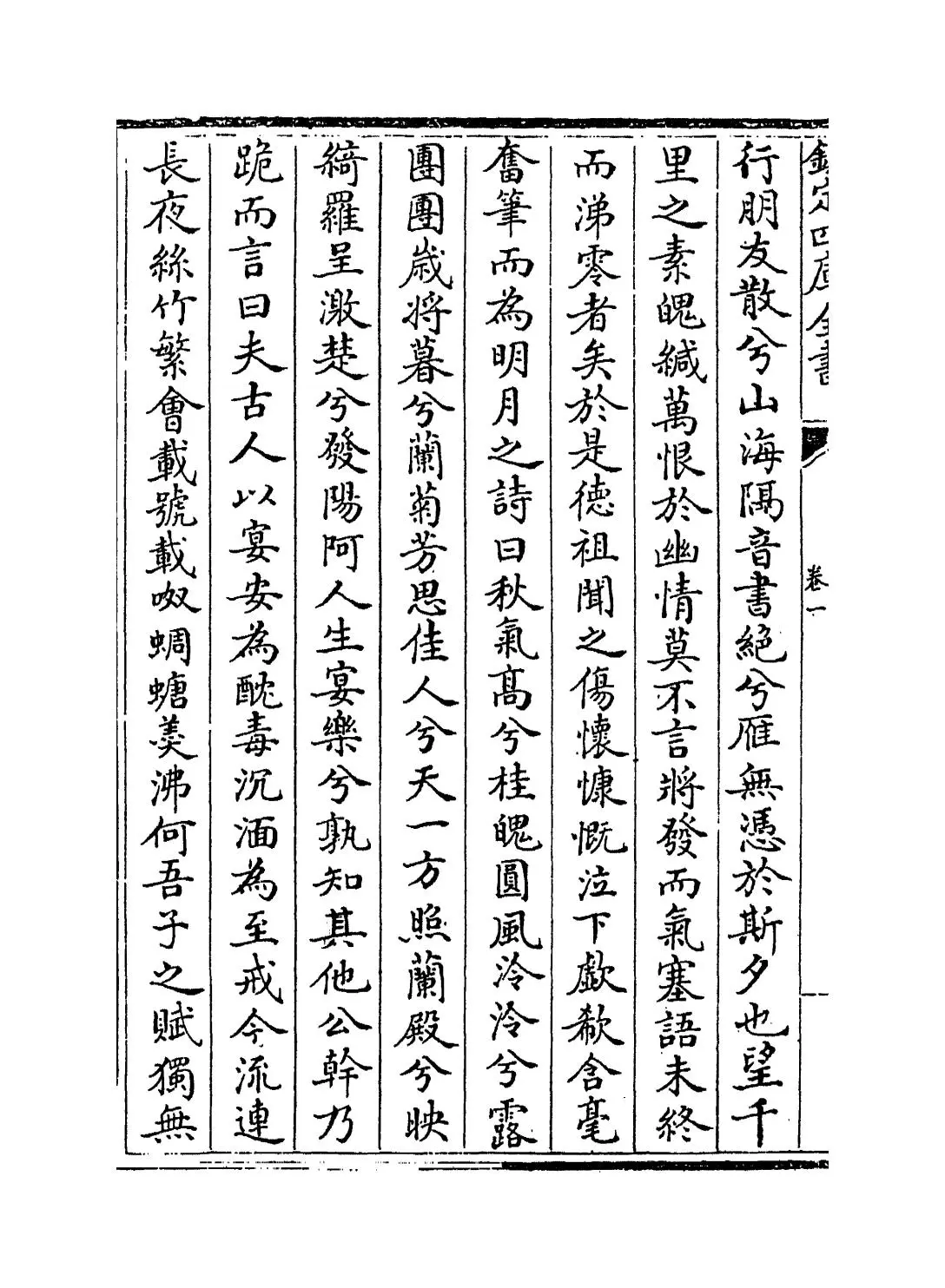 紫微集(宋·张嵲) (6)