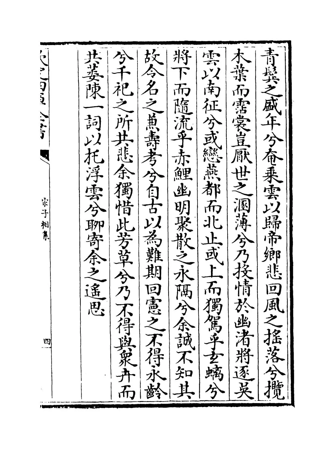 宗子相集(明·宗臣) (7)