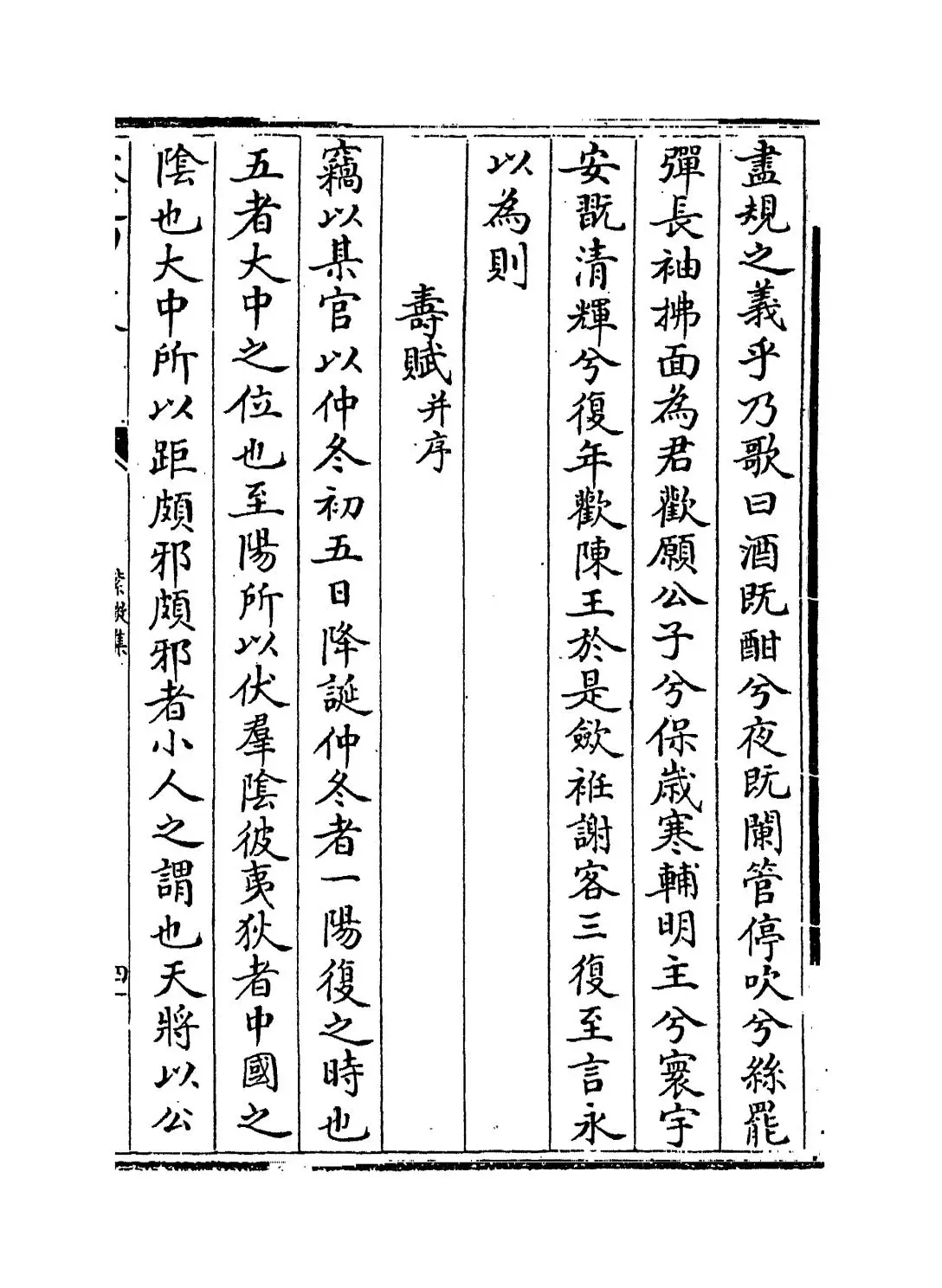 紫微集(宋·张嵲) (7)