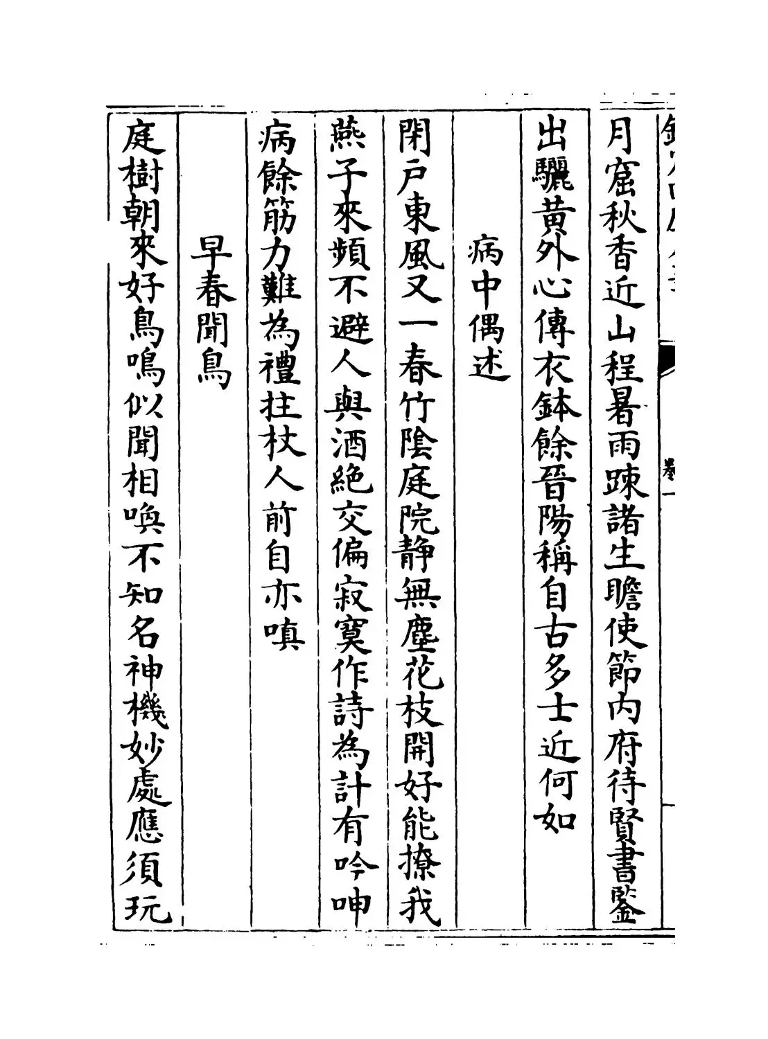 竹涧集(明·潘希曾) (2)