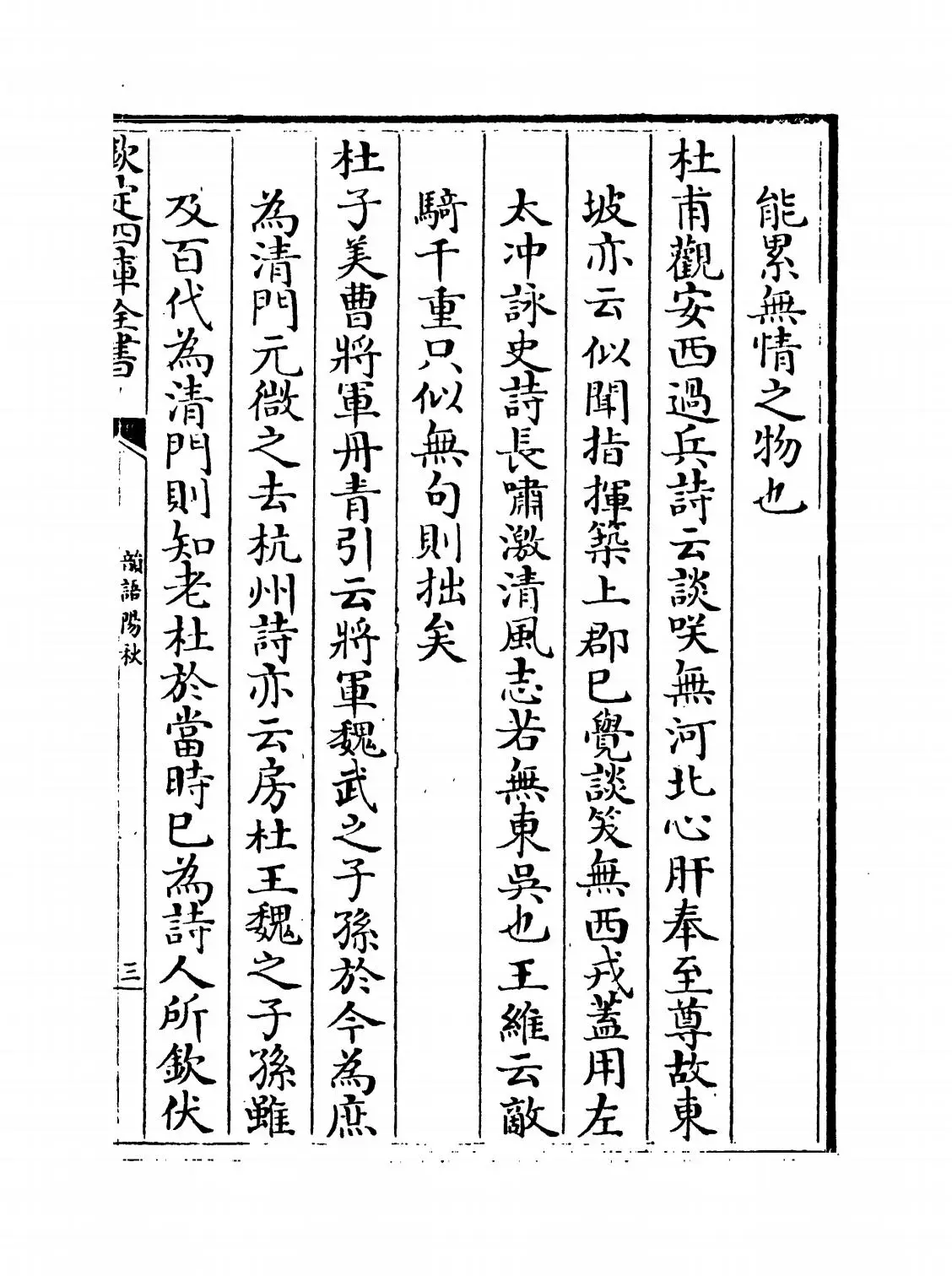 韵语阳秋(宋·葛立方) (5)