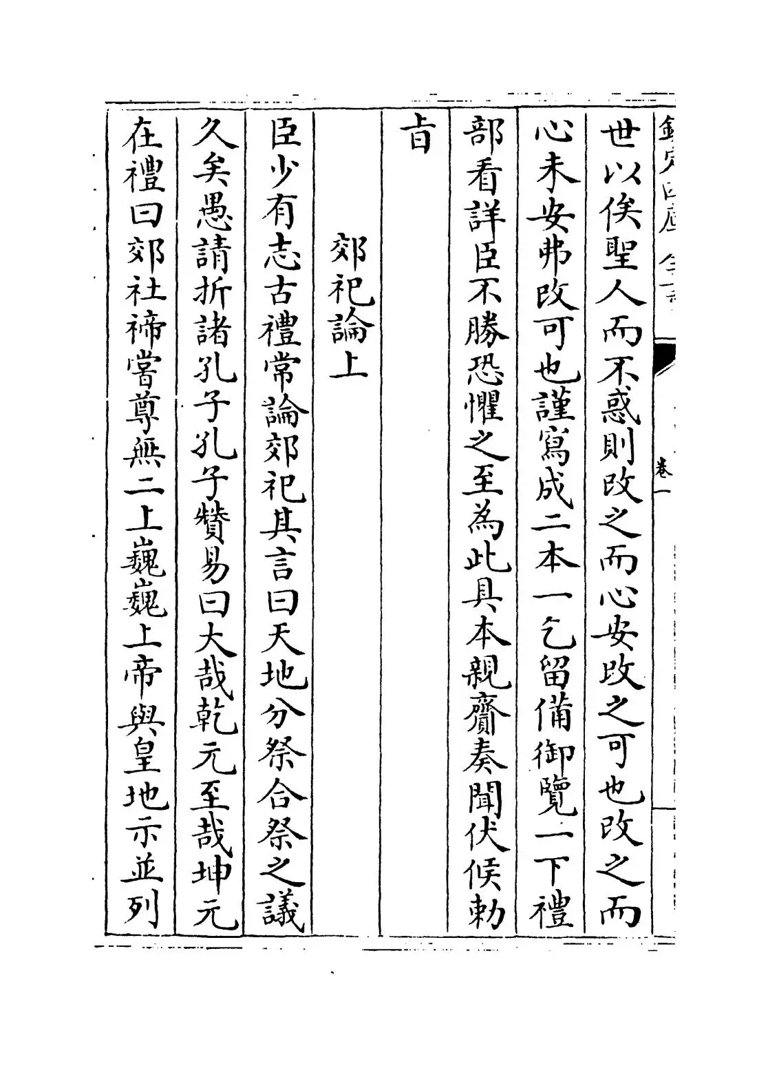 庄渠遗书集(明·魏校) (6)