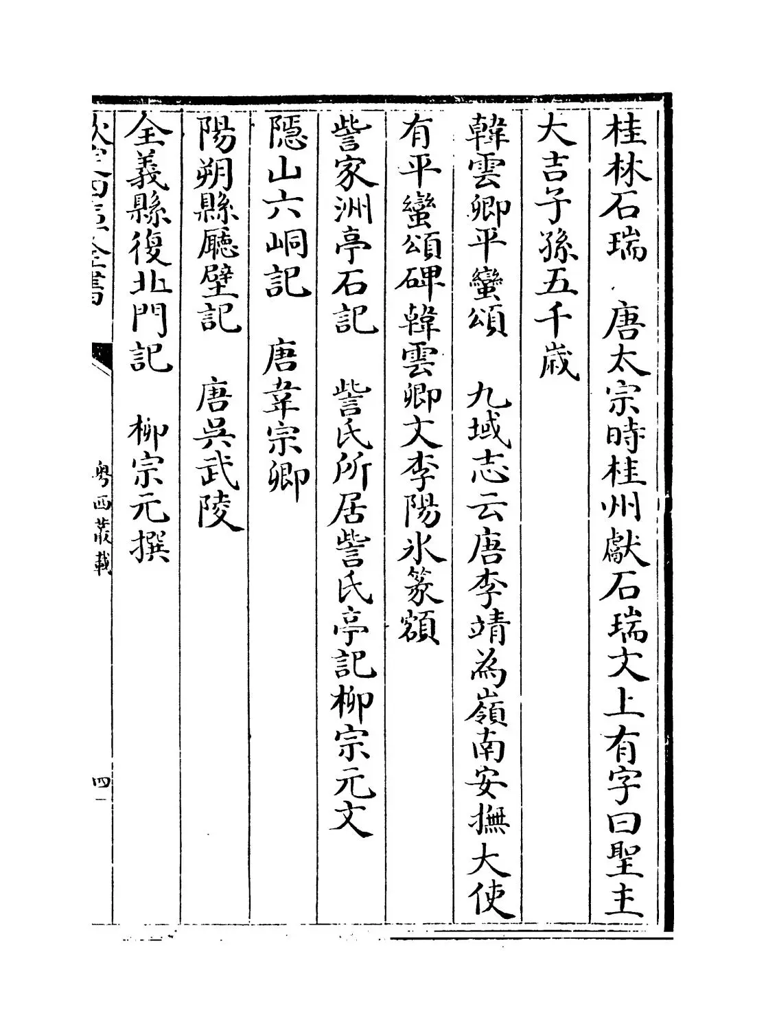 粤西丛载(清·汪森) (7)