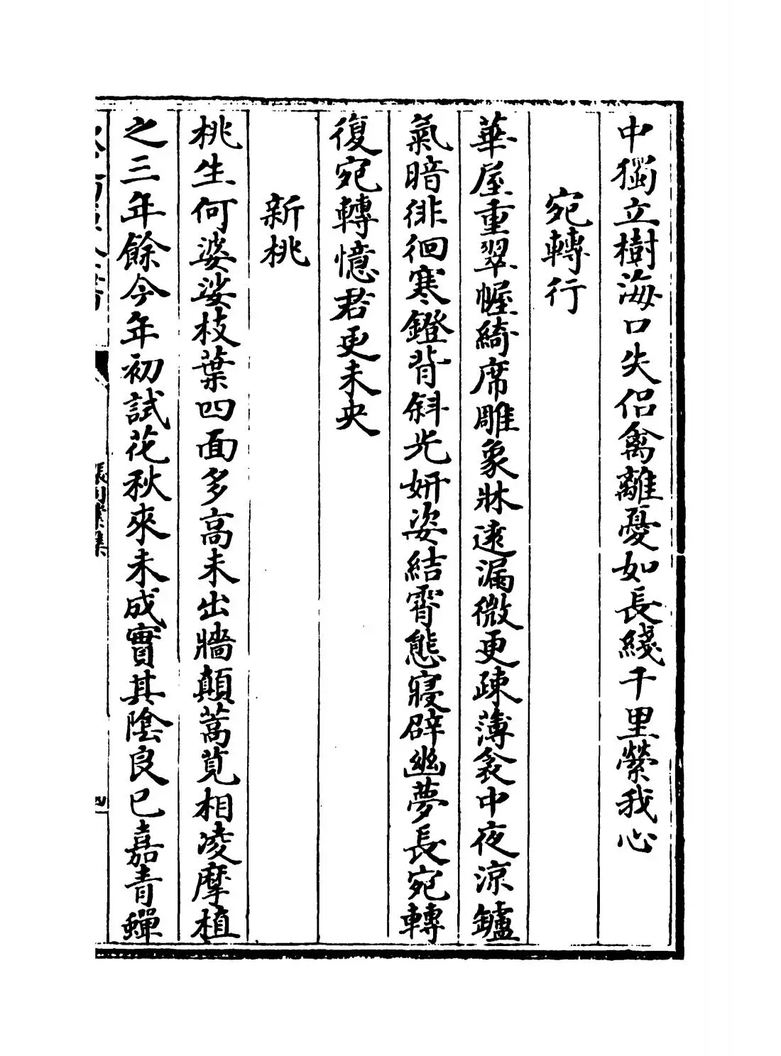 张司业集(唐·张籍) (7)