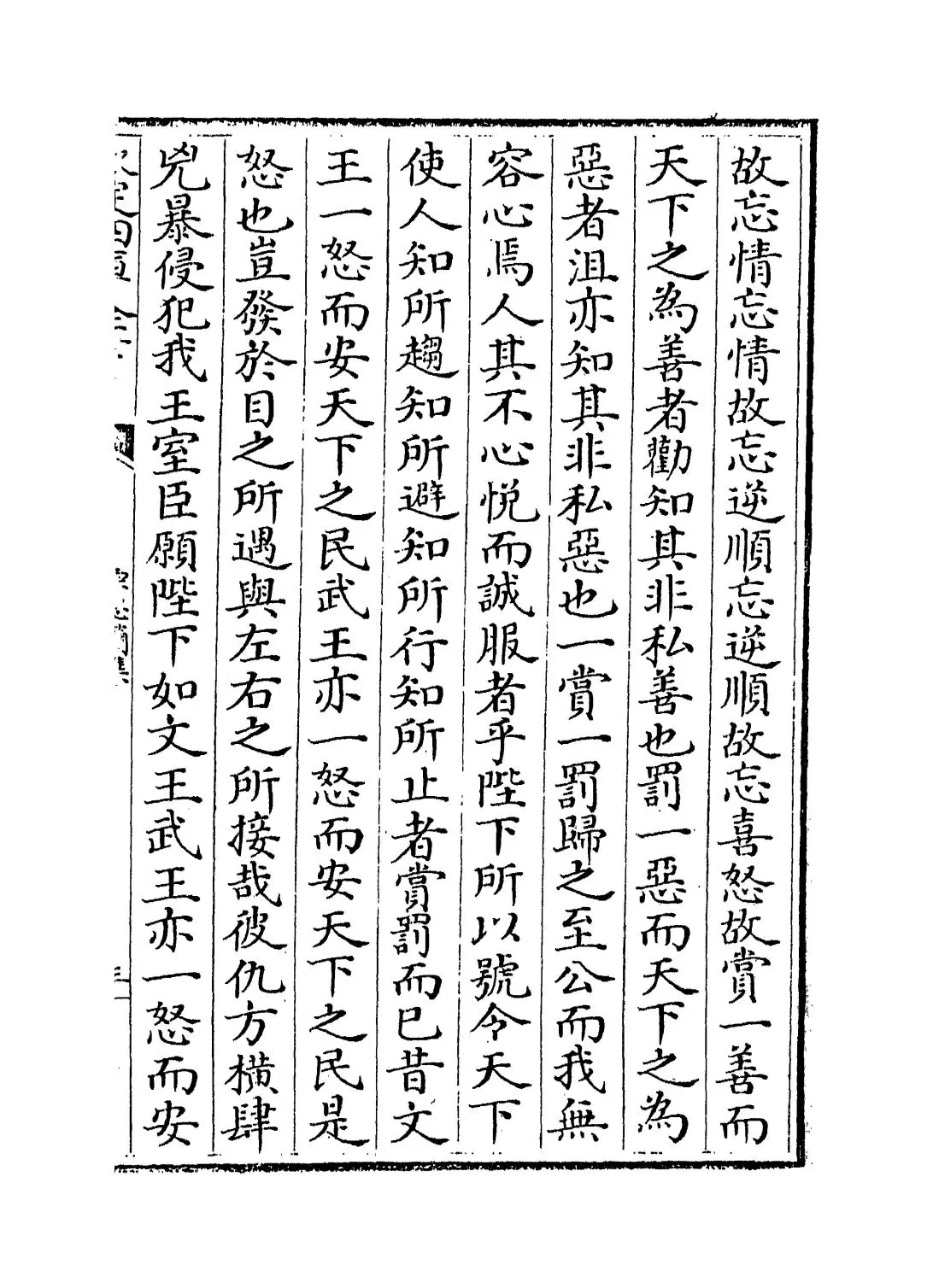 宗忠简集(宋·宗泽) (5)