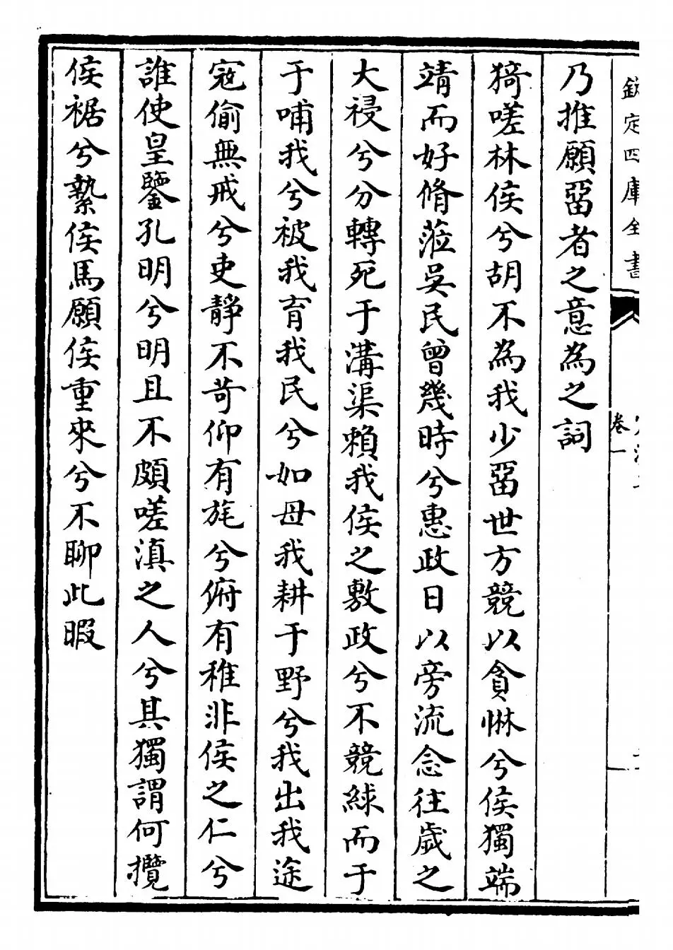 震泽集(明·王鏊) (6)