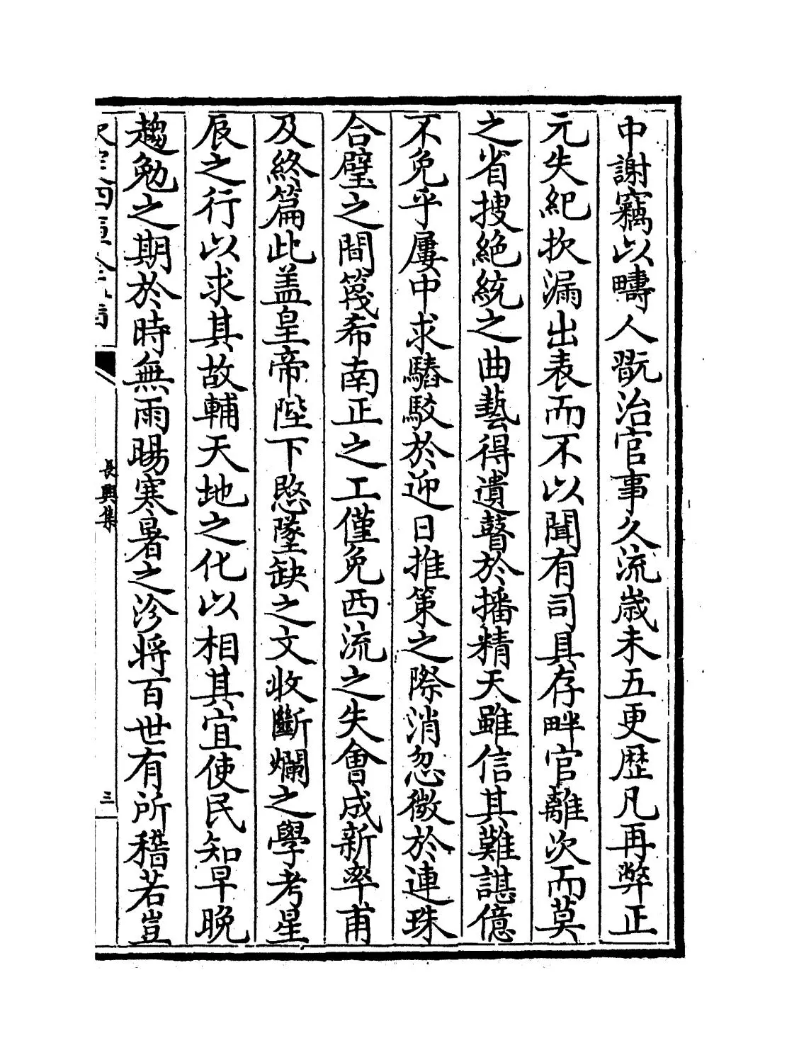 长兴集(宋·沈括) (5)