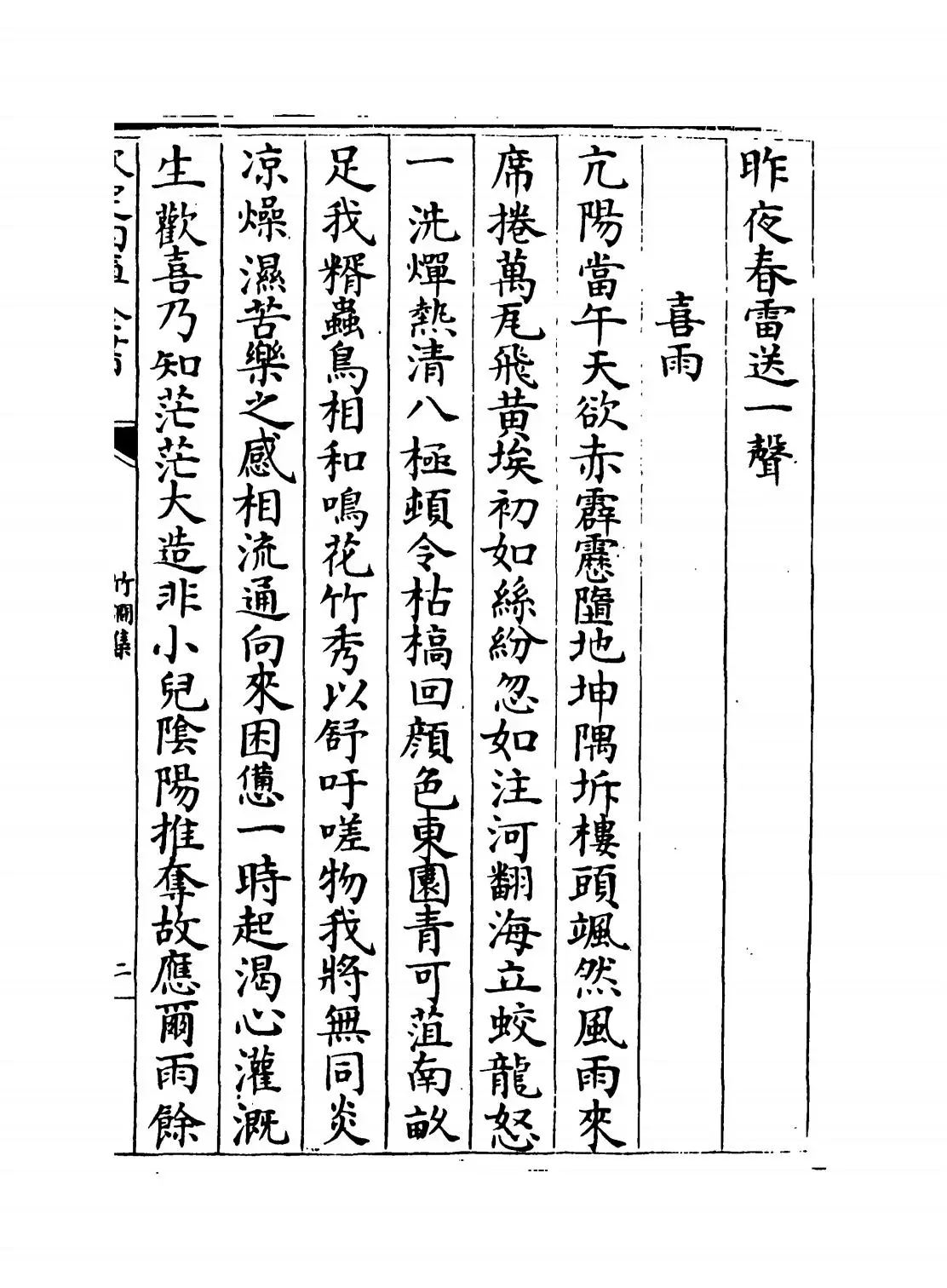 竹涧集(明·潘希曾) (3)