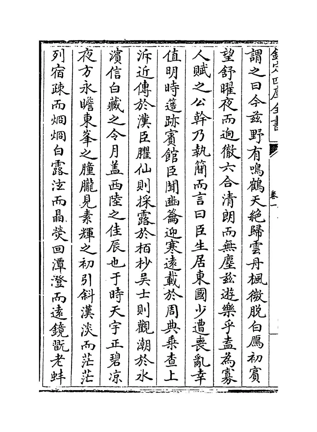 紫微集(宋·张嵲) (4)