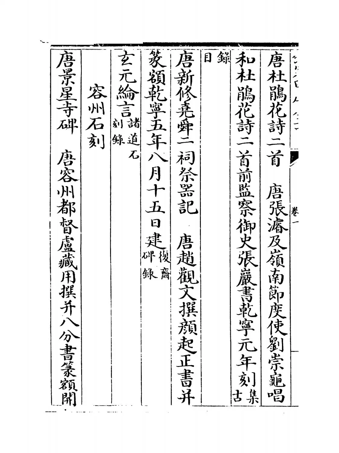 粤西丛载(清·汪森) (4)