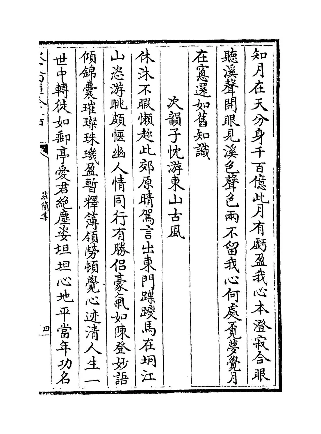 庄简集(宋·李光) (7)