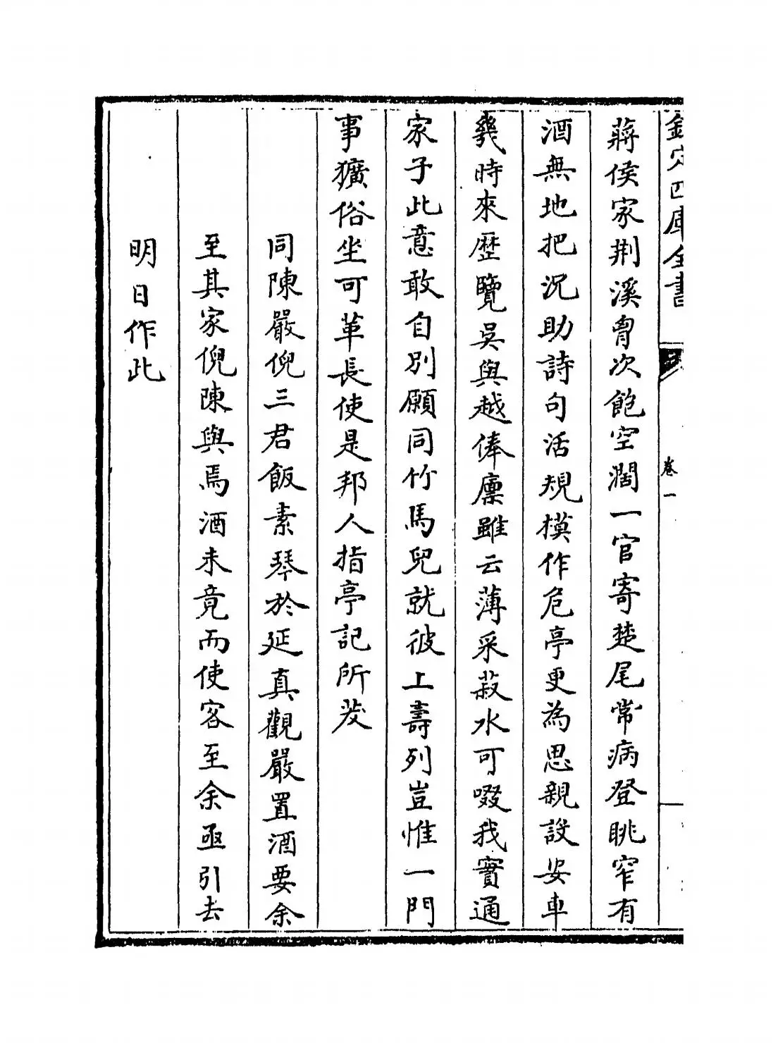 章泉稿(宋·赵蕃) (8)