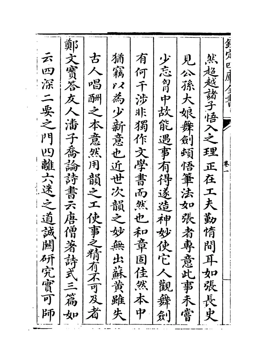 竹庄诗话(宋·何汶) (8)