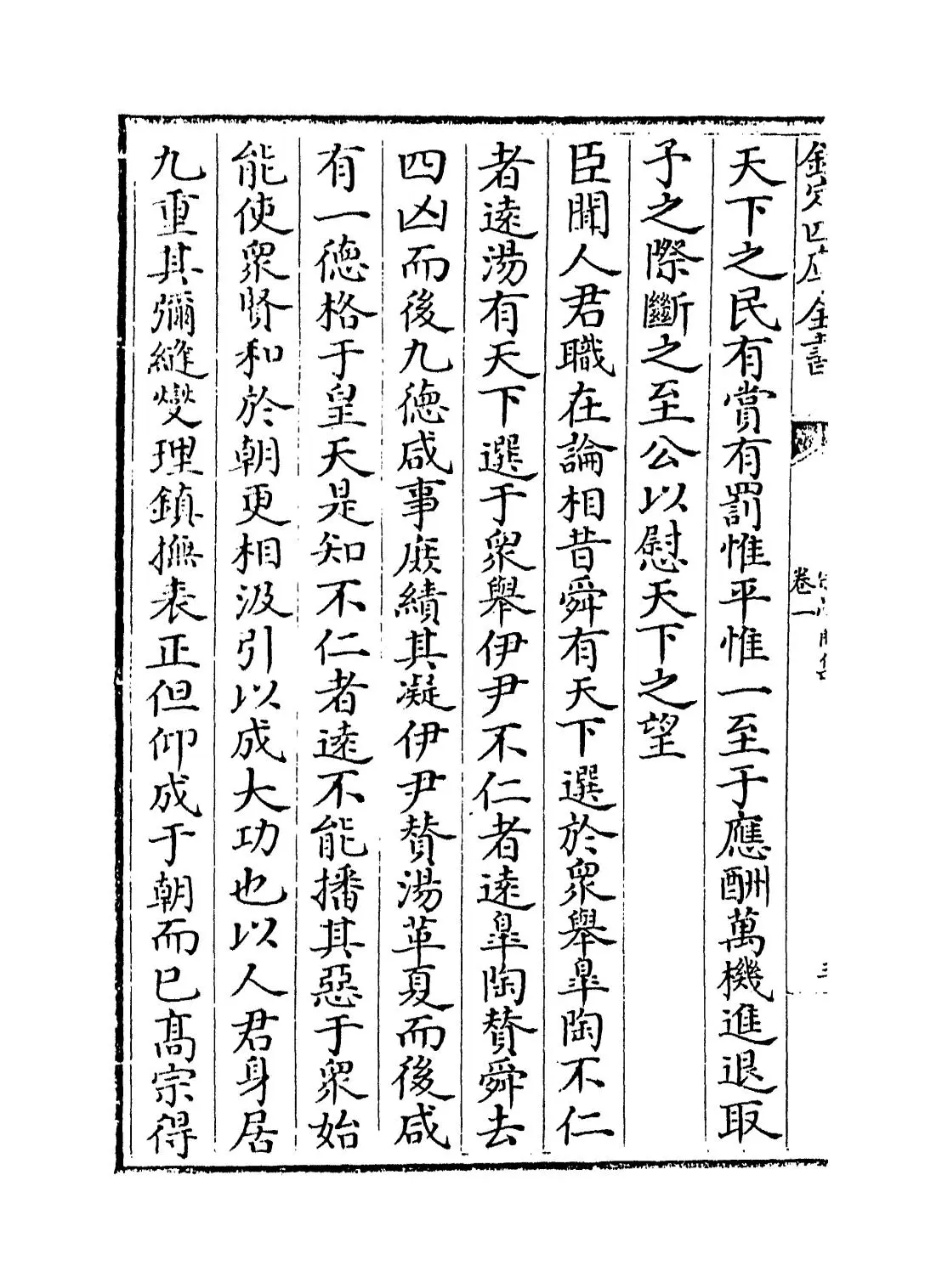 宗忠简集(宋·宗泽) (6)