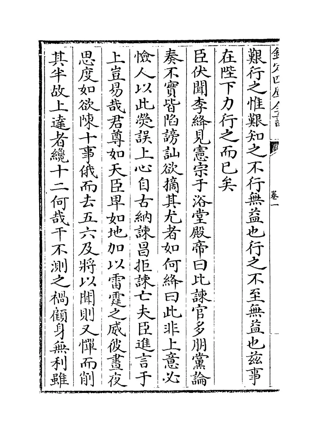 宗忠简集(宋·宗泽) (8)