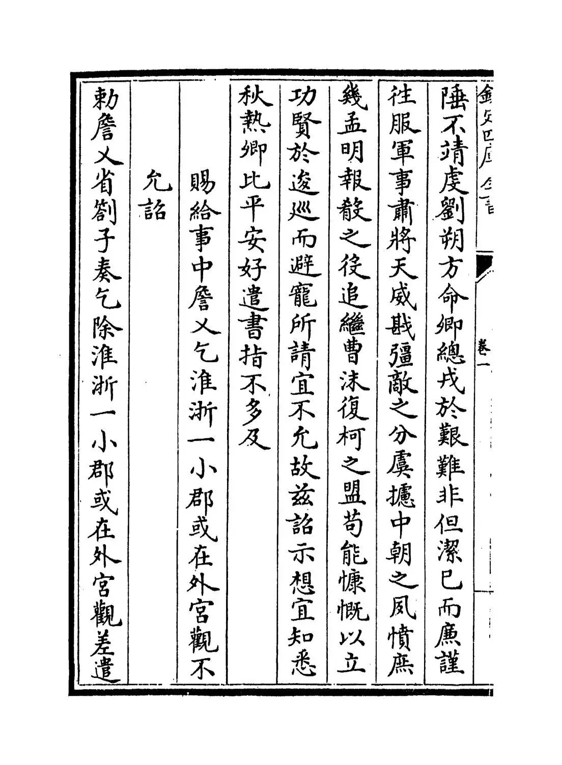 忠惠集(宋·翟汝文) (6)