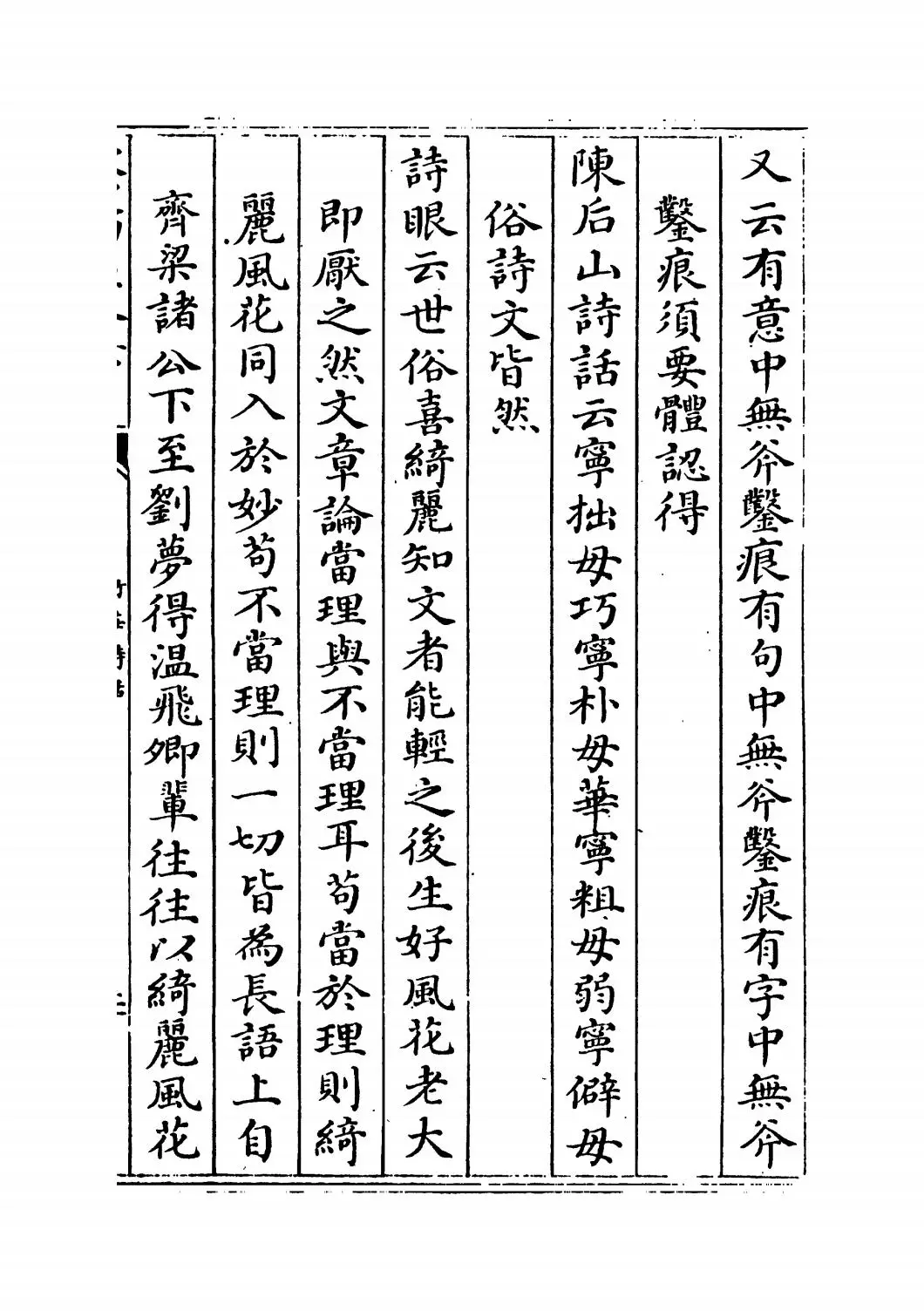 竹庄诗话(宋·何汶) (3)