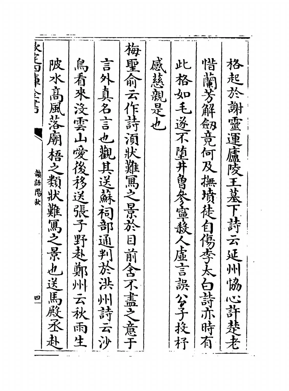 韵语阳秋(宋·葛立方) (7)