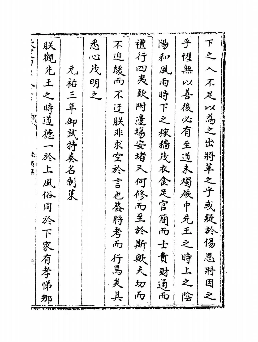 忠肃集(宋·刘挚) (3)