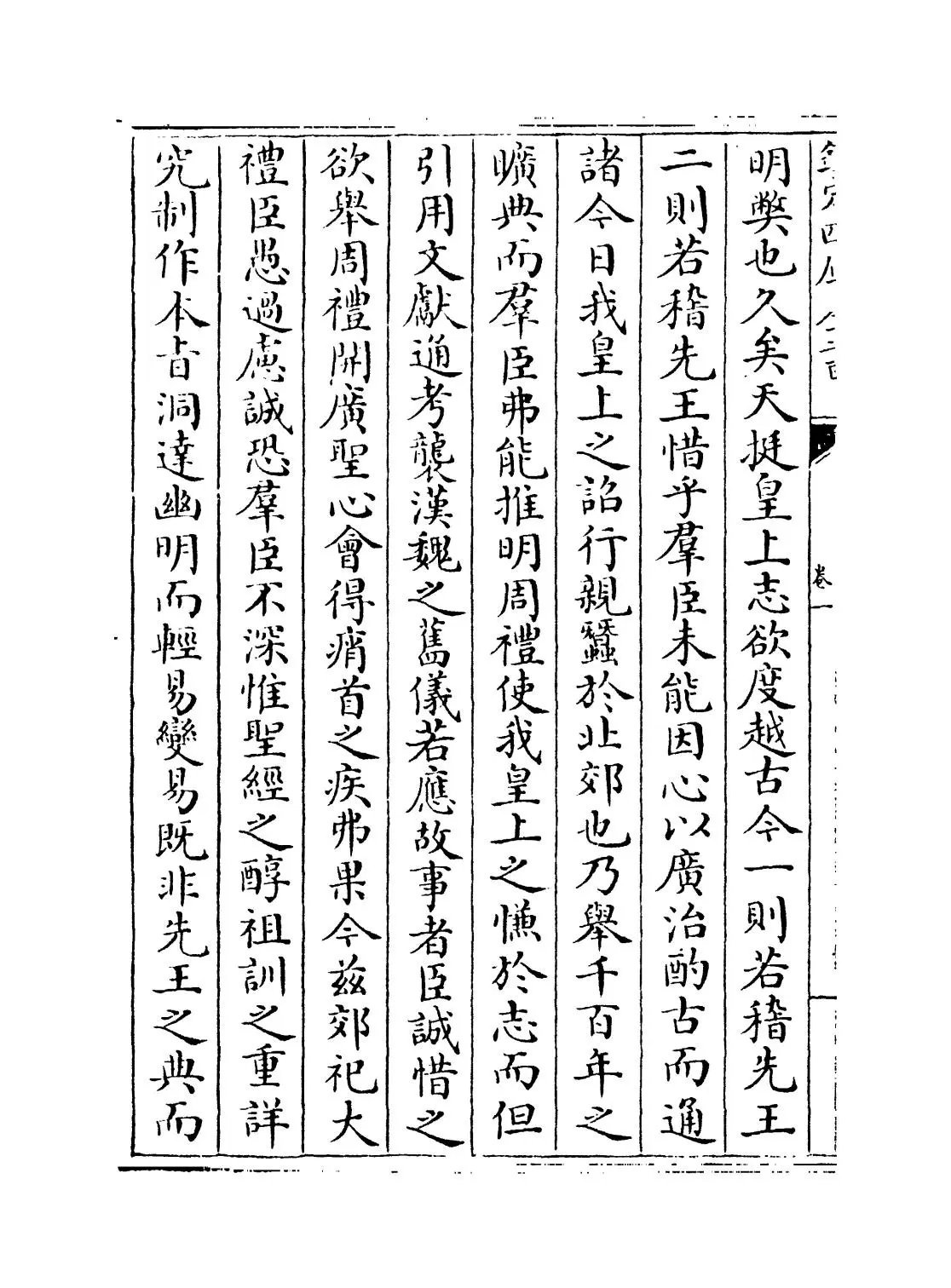 庄渠遗书集(明·魏校) (4)