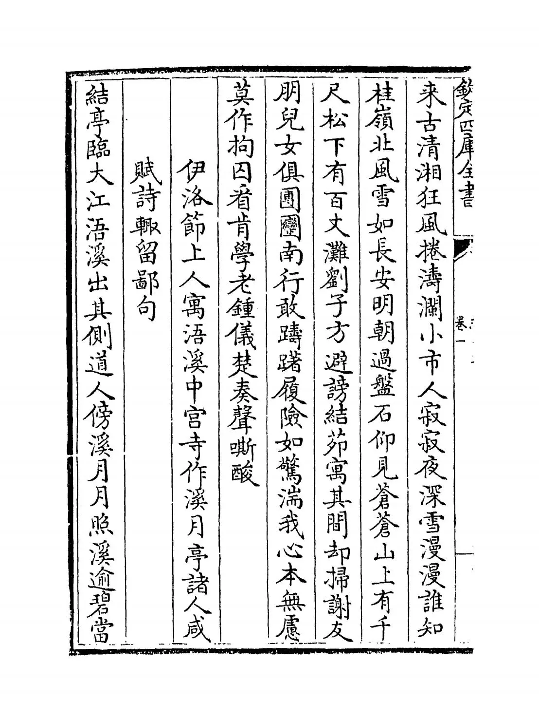 庄简集(宋·李光) (6)