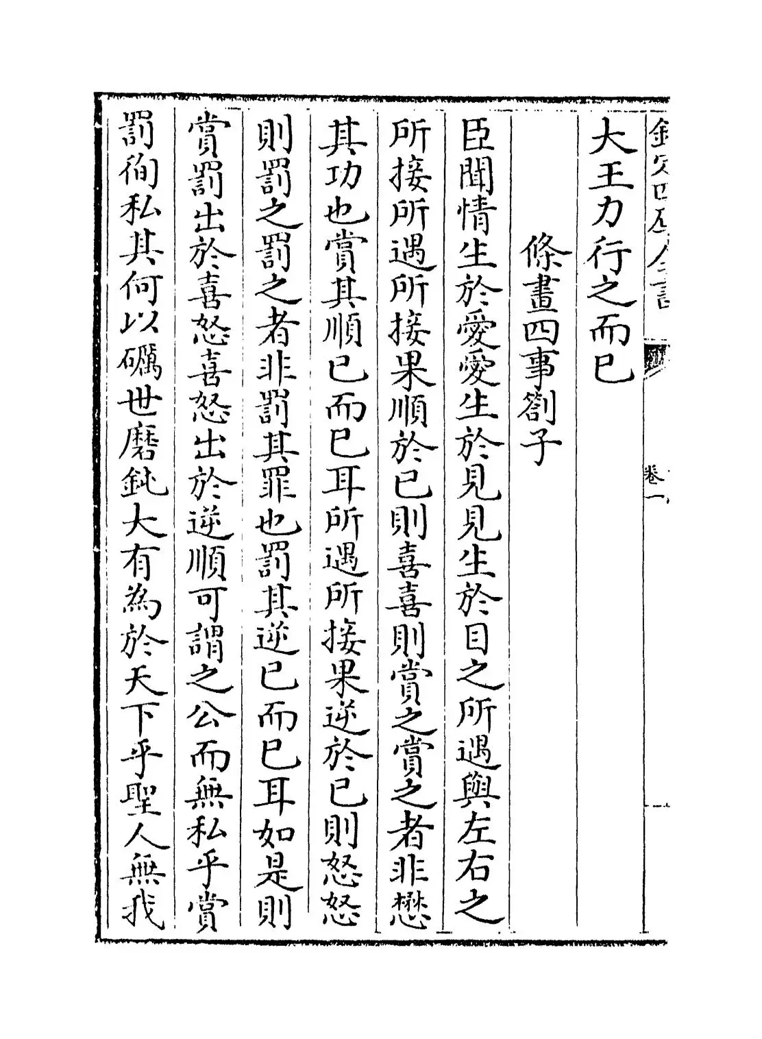 宗忠简集(宋·宗泽) (4)