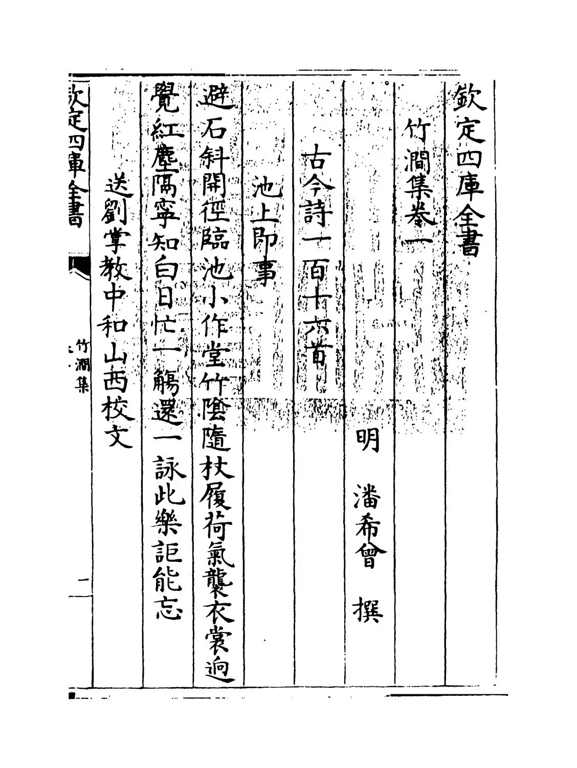 竹涧集(明·潘希曾) (1)